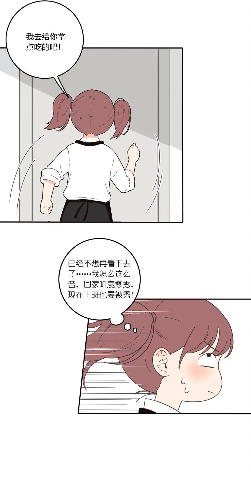 人间百里锦免费观看漫画,019 补偿21图