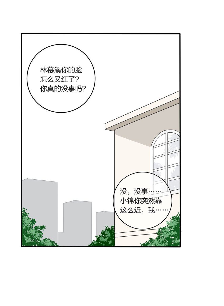 人间百里锦免费观看漫画,019 补偿33图