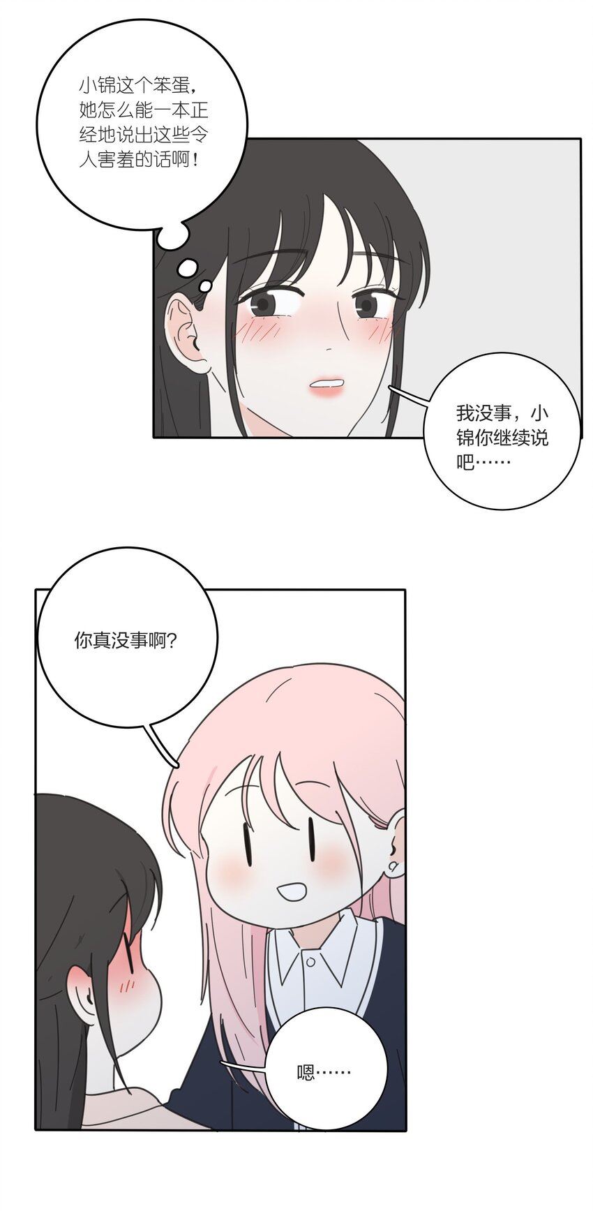 人间百里锦免费观看漫画,019 补偿8图