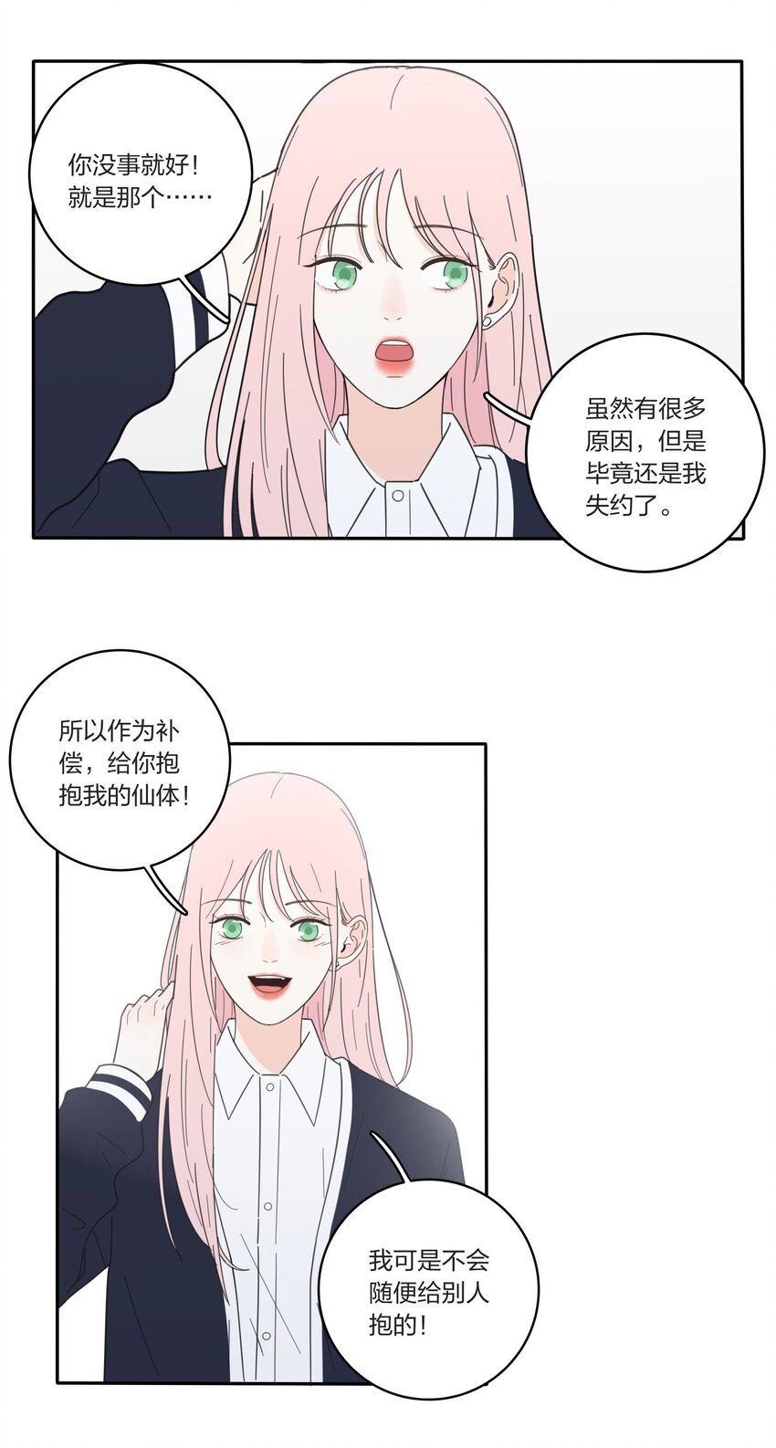 人间百里锦免费观看漫画,019 补偿9图