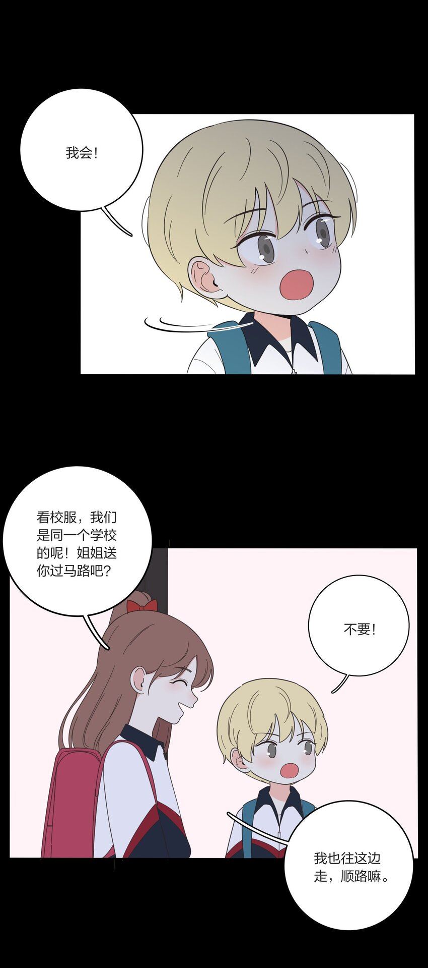 人间百里锦免费观看漫画,022 两人的关系7图