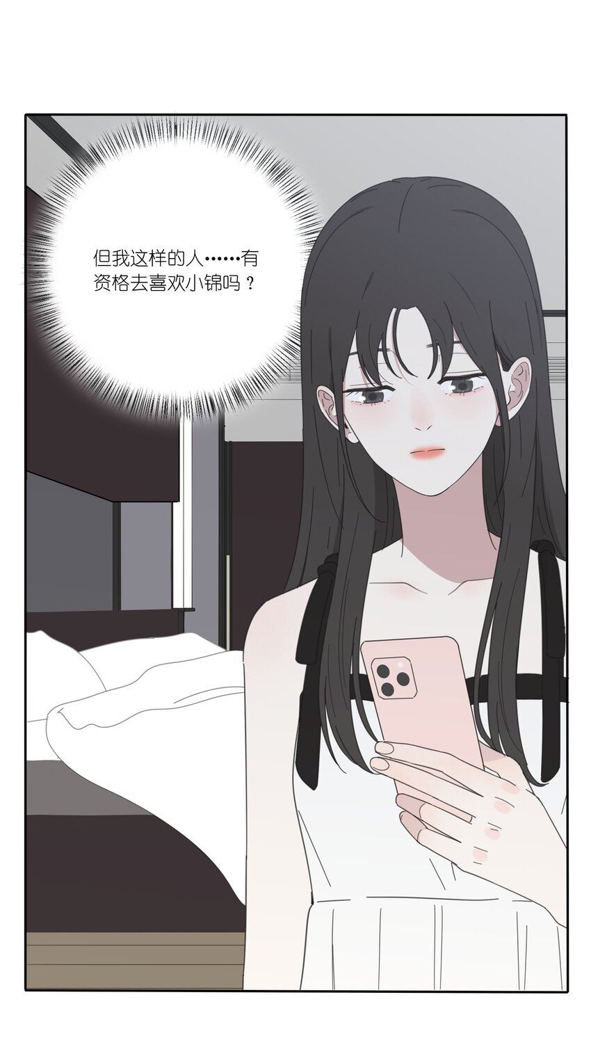 人间百里锦一口气看完漫画,025 爱的资格33图