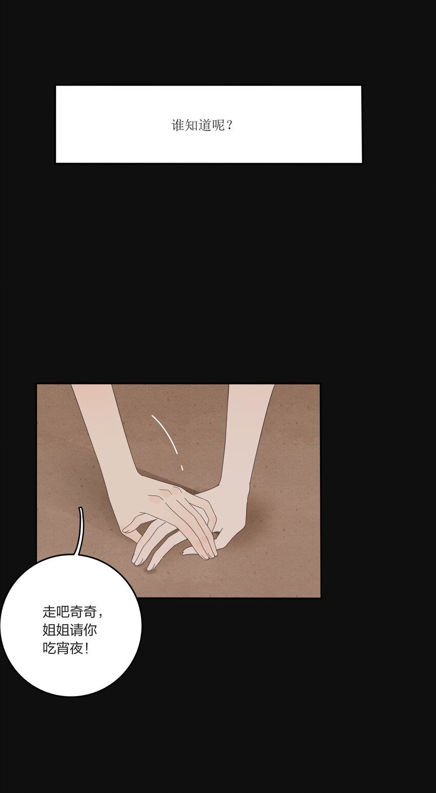 人间百里锦一口气看完漫画,029 说谎（下）18图