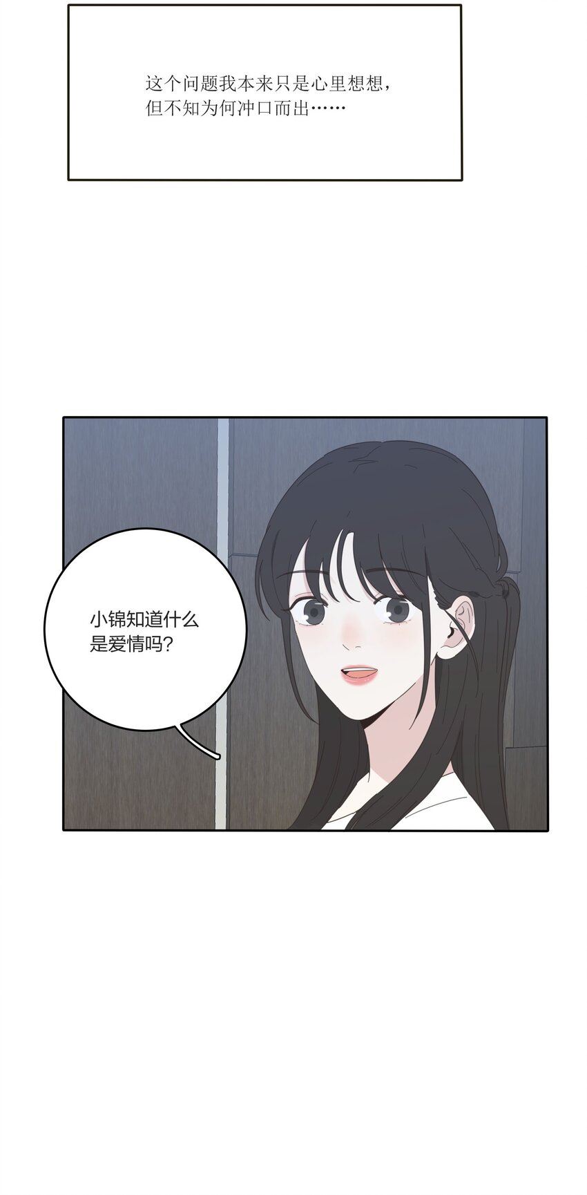 人间百里锦一口气看完漫画,029 说谎（下）38图