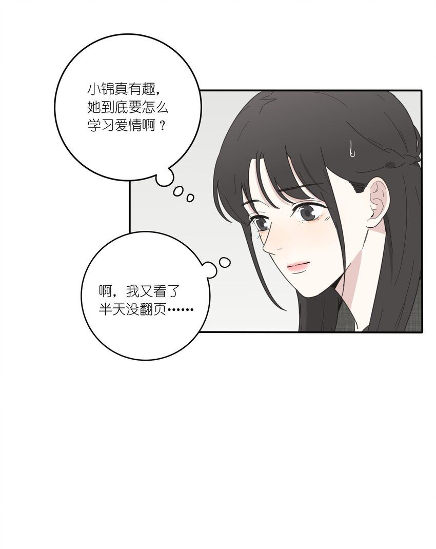 人间百里锦一口气看完漫画,032 不一样吗28图