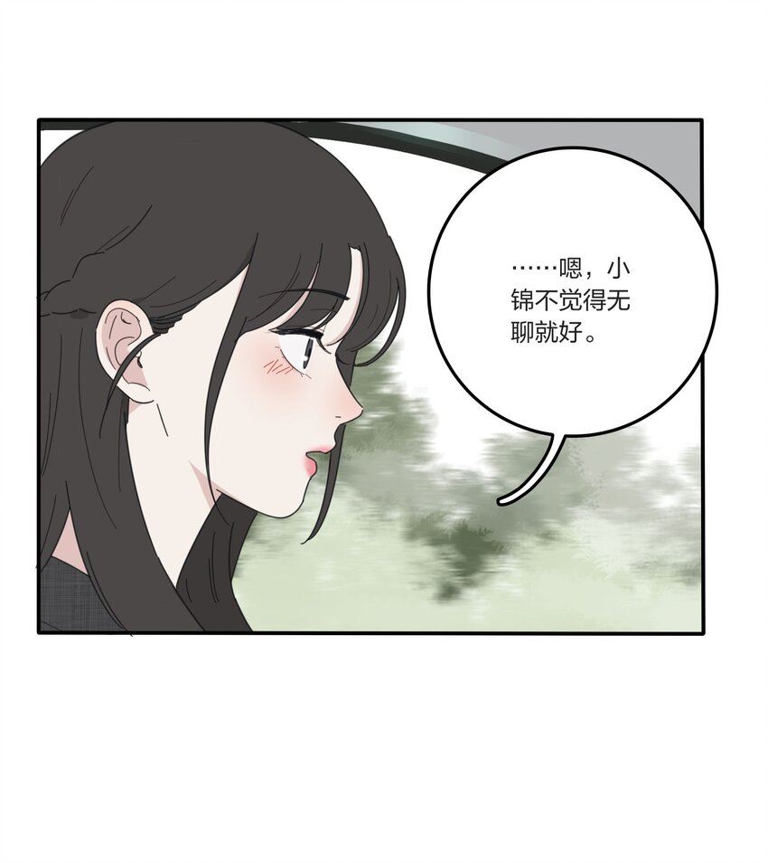 人间百里锦一口气看完漫画,036 刚好21图