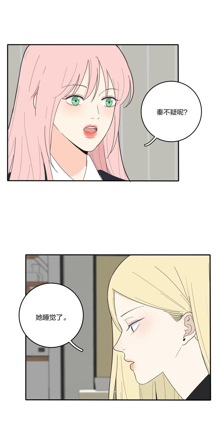 人间百里锦一口气看完漫画,052 奇妙的友情5图