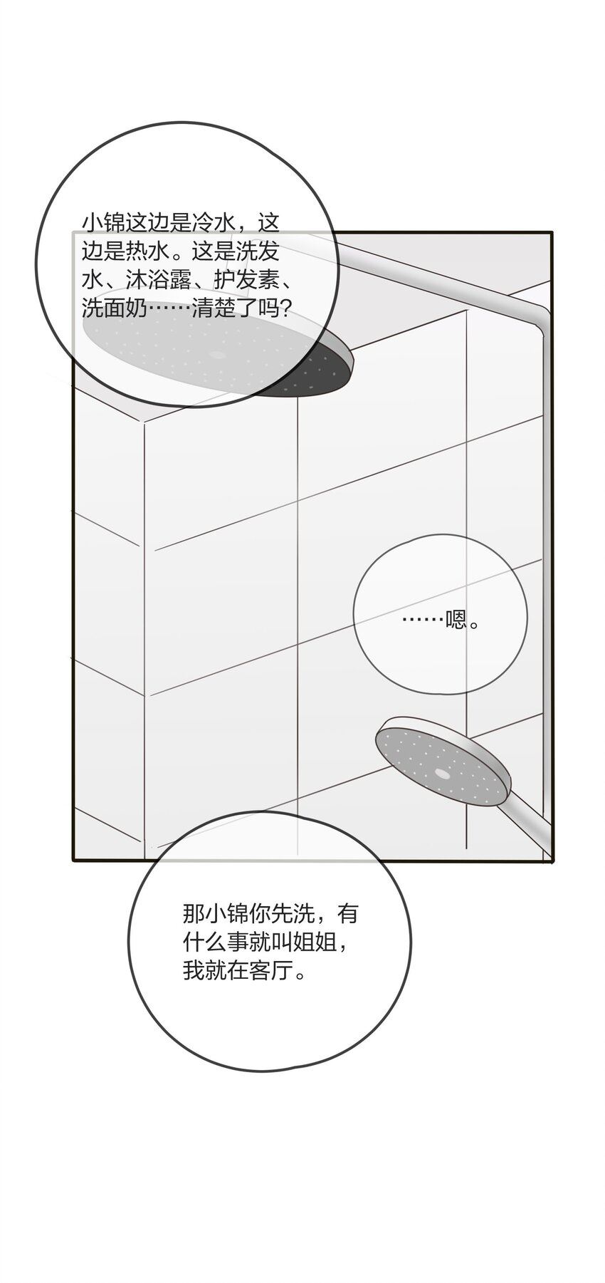 人间百里锦一口气看完漫画,005 预谋19图