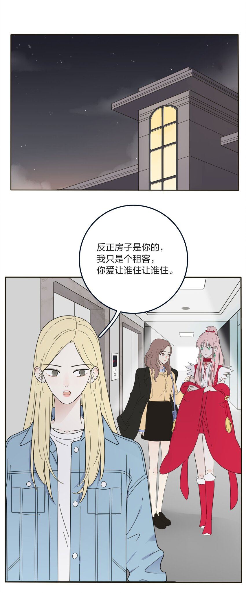 人间百里锦一口气看完漫画,005 预谋2图