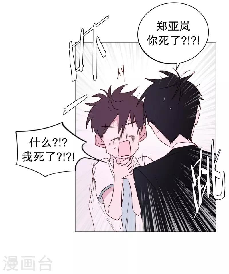 动物管理局的简介漫画,第101话 不要轻易死掉11图