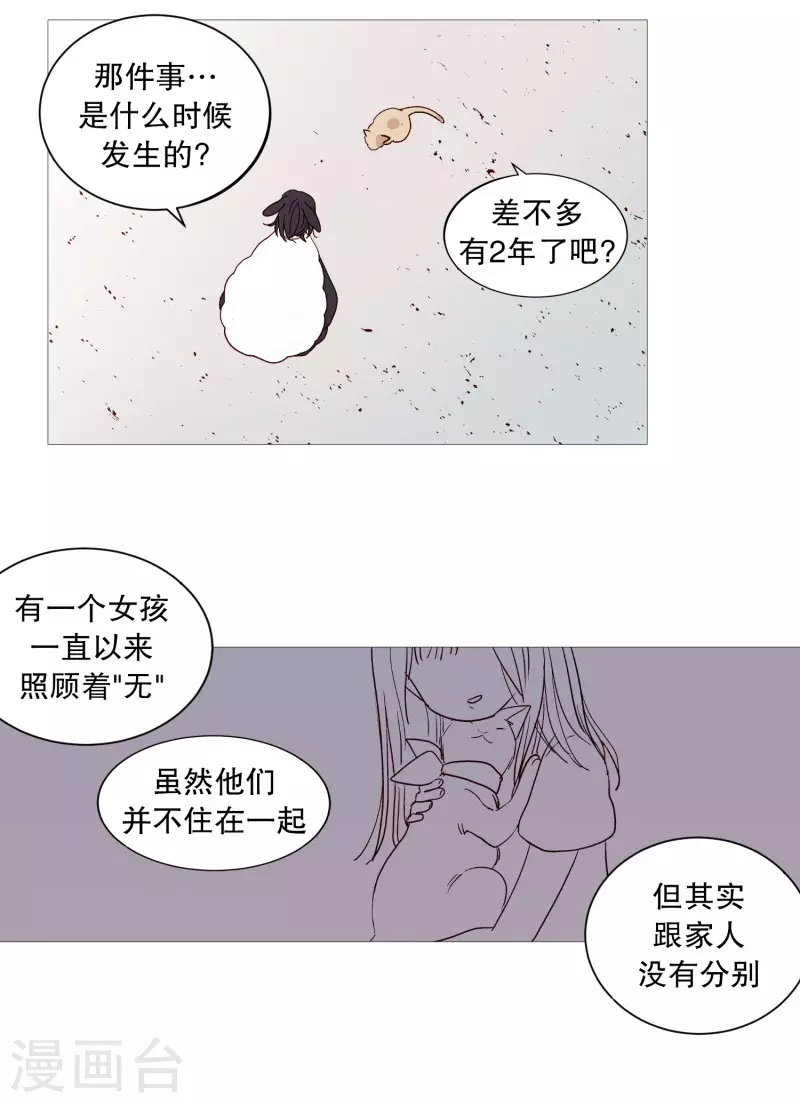 动物灵魂管理局漫画,第117话 小女孩3图