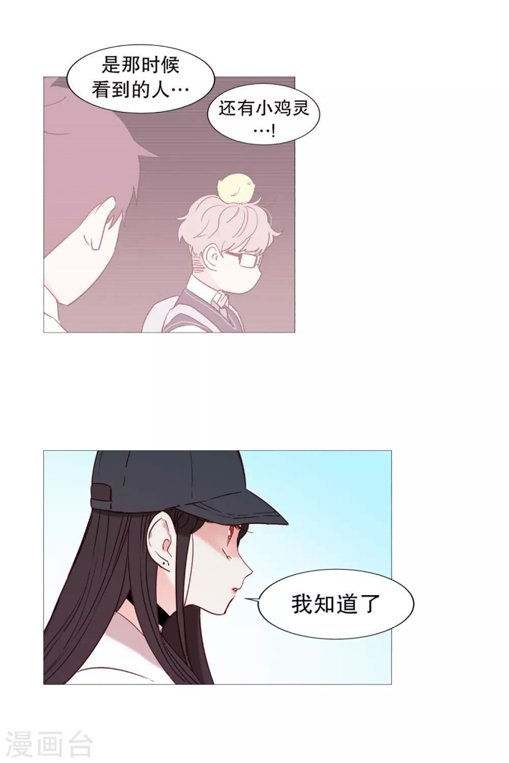 动物灵魂管理局漫画,第39话 我的一部分14图