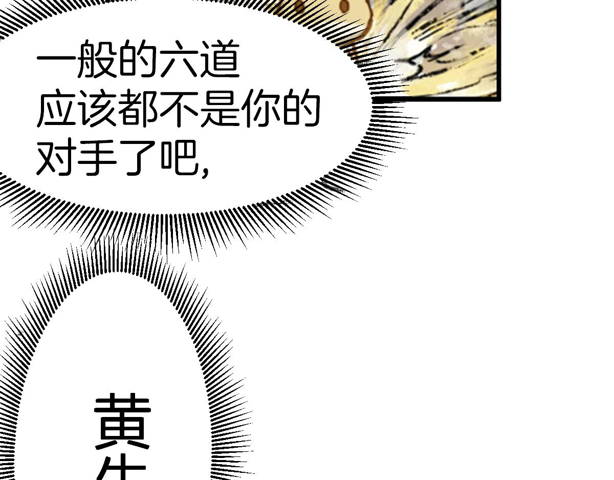 圣墟漫画,205话 回援昆仑157图