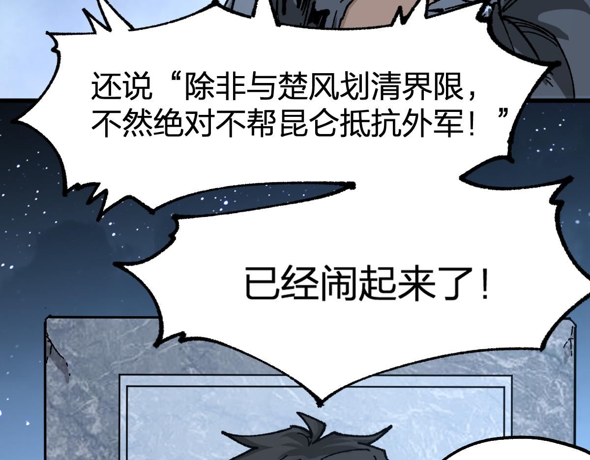 圣墟漫画,第176话 行走的炒锅16图