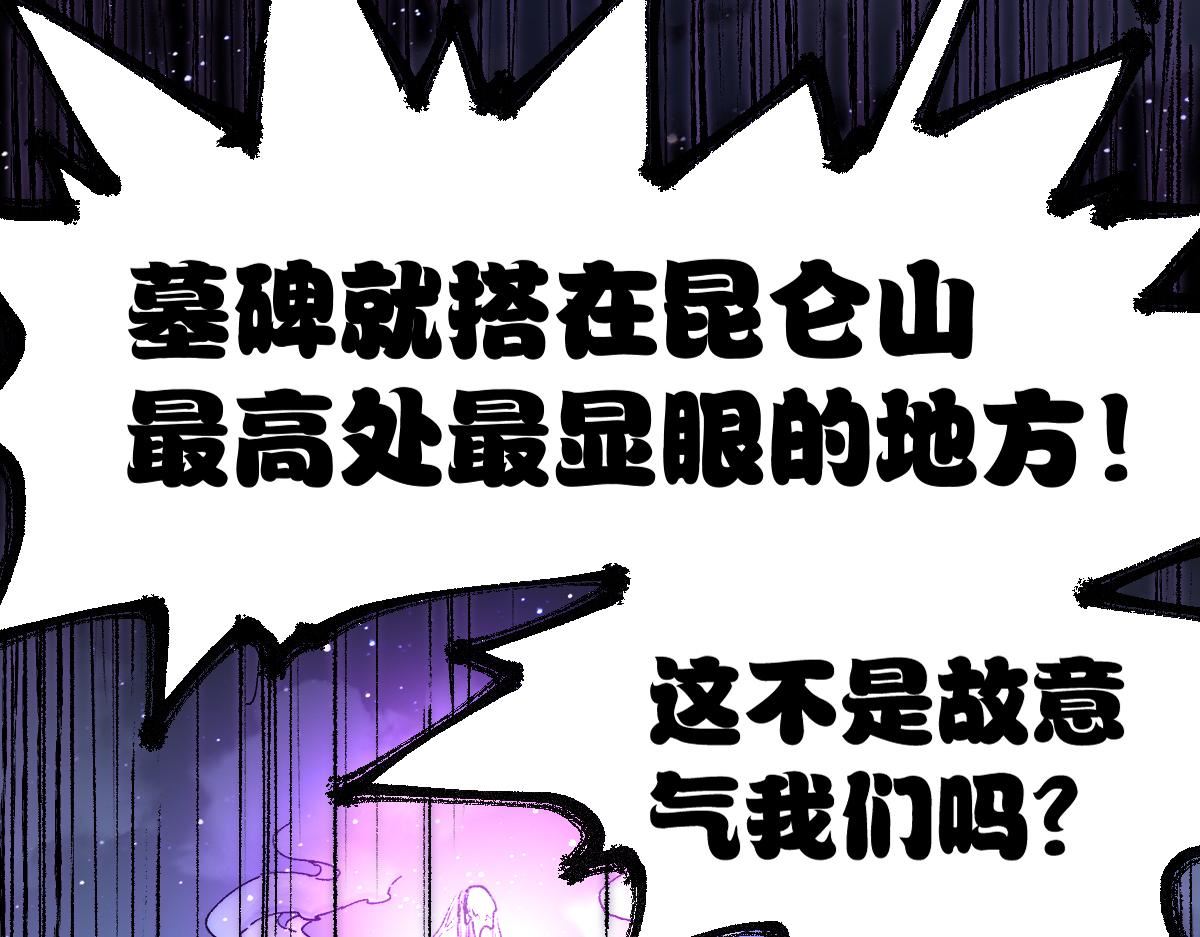 圣墟漫画,第176话 行走的炒锅20图