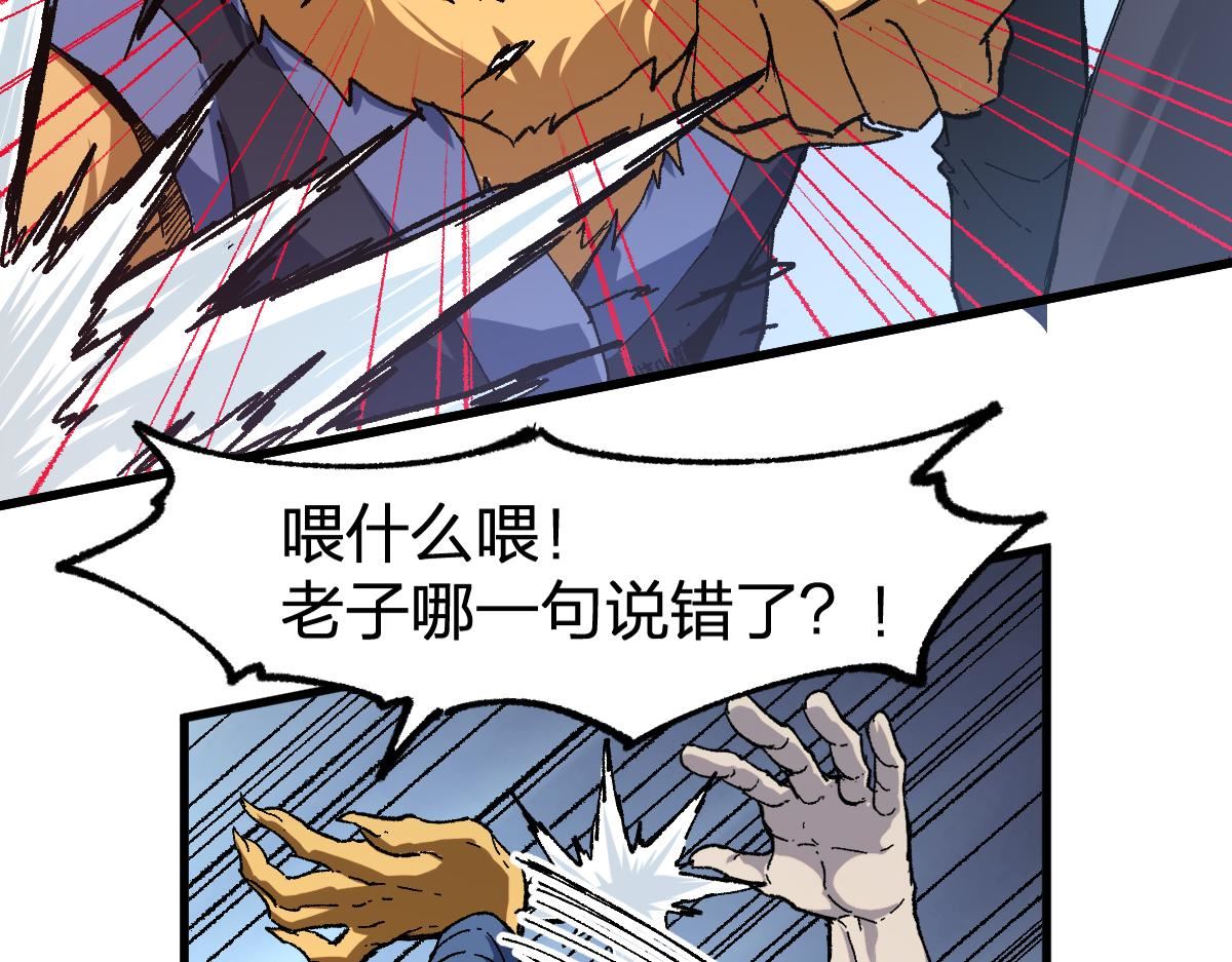 圣墟漫画,第176话 行走的炒锅44图