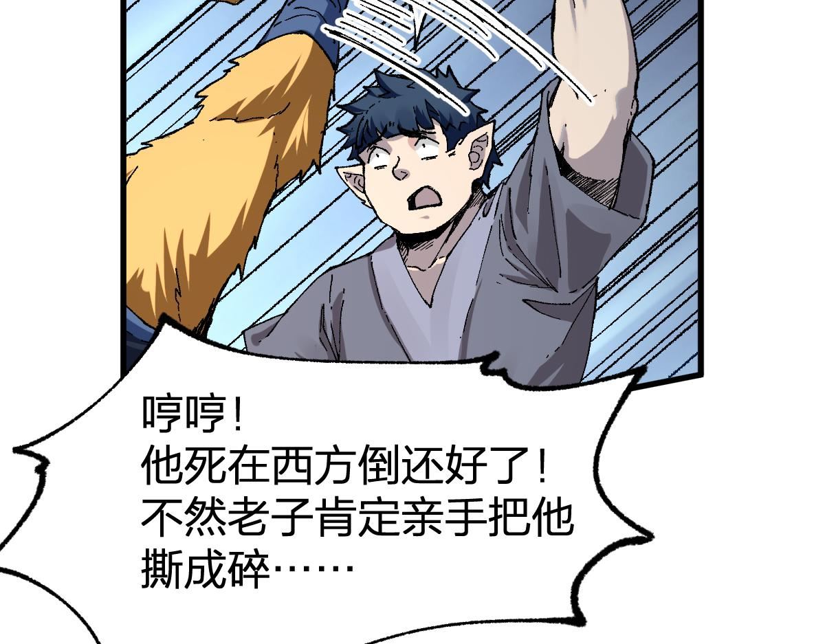 圣墟漫画,第176话 行走的炒锅45图