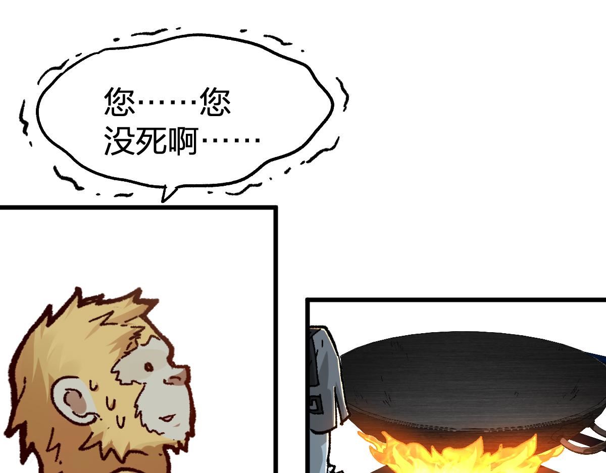 圣墟漫画,第176话 行走的炒锅54图