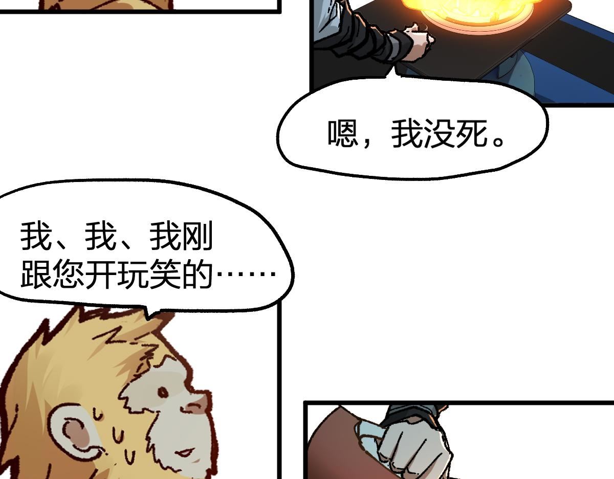 圣墟漫画,第176话 行走的炒锅55图