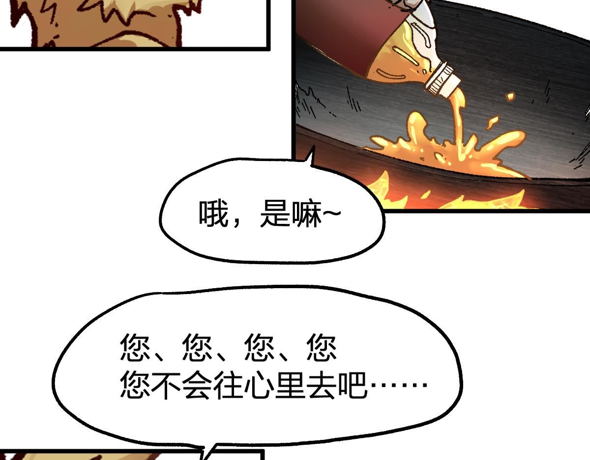 圣墟漫画,第176话 行走的炒锅56图