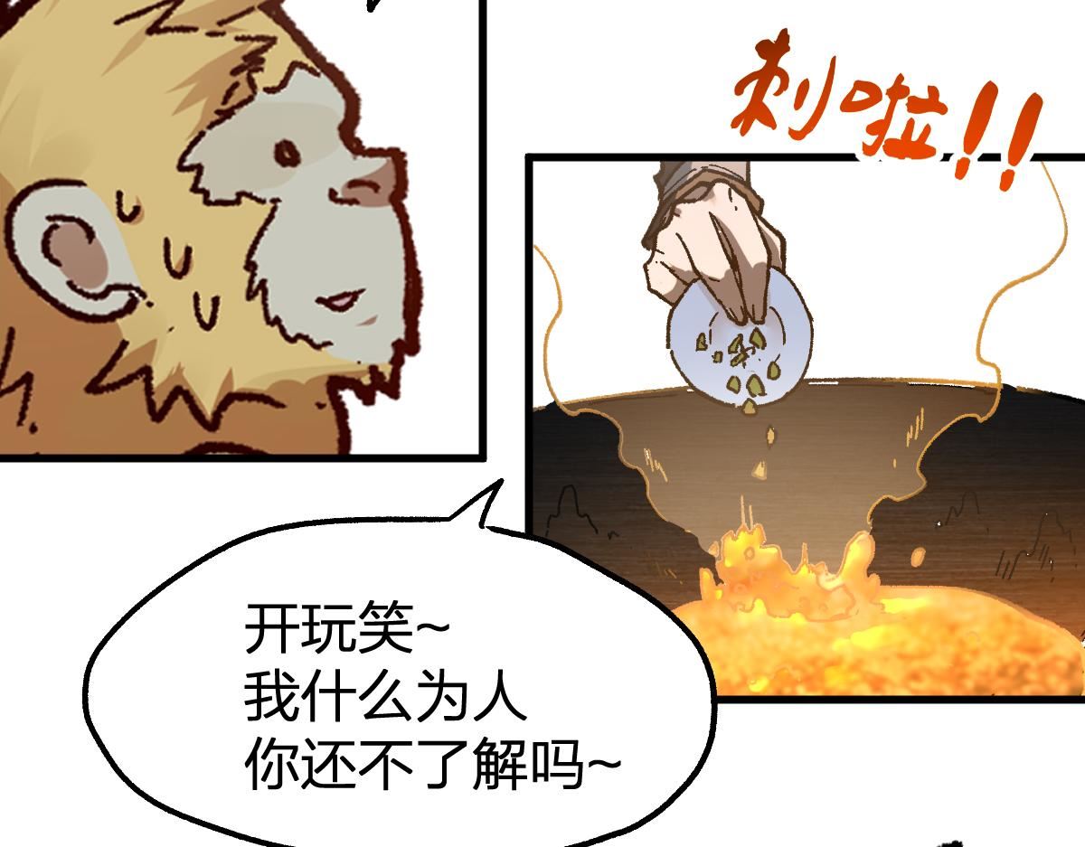 圣墟漫画,第176话 行走的炒锅57图