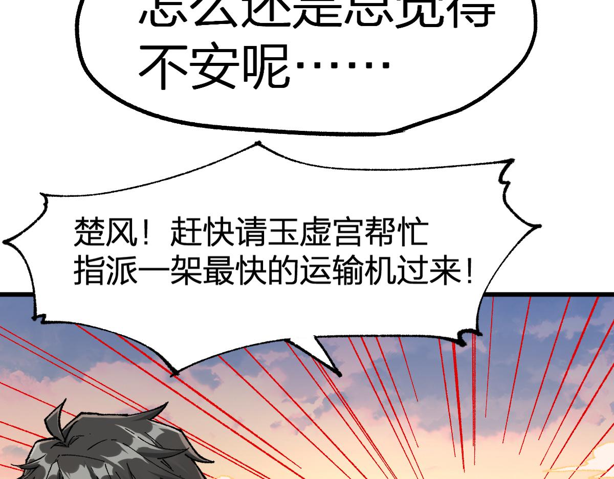 圣墟漫画,205话 回援昆仑3图