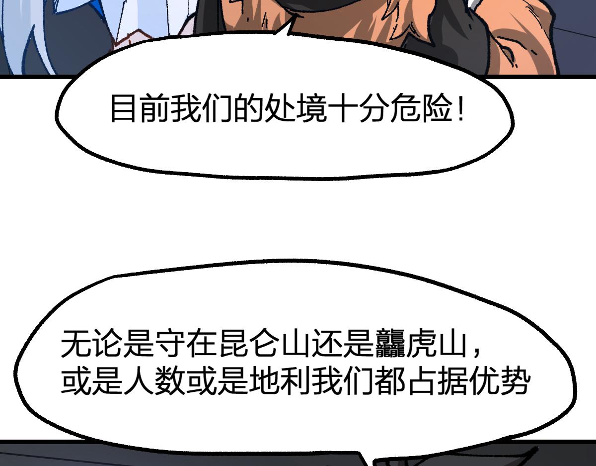 圣墟漫画,205话 回援昆仑41图