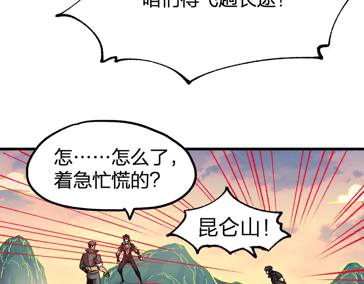 圣墟漫画,205话 回援昆仑5图