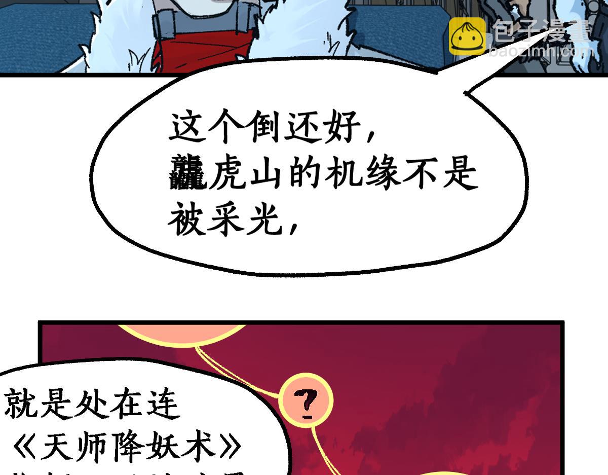 圣墟漫画,205话 回援昆仑55图