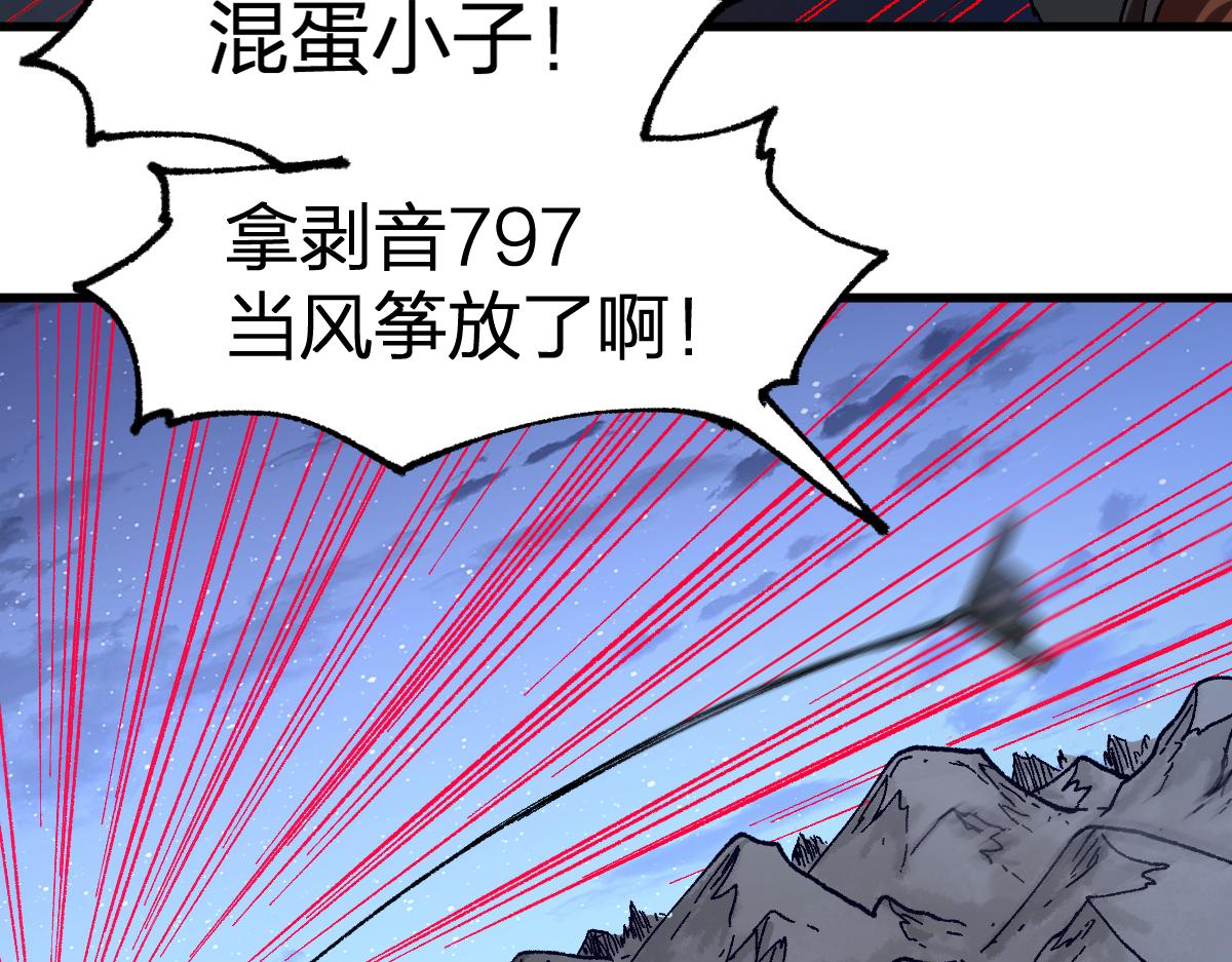 圣墟漫画,205话 回援昆仑81图