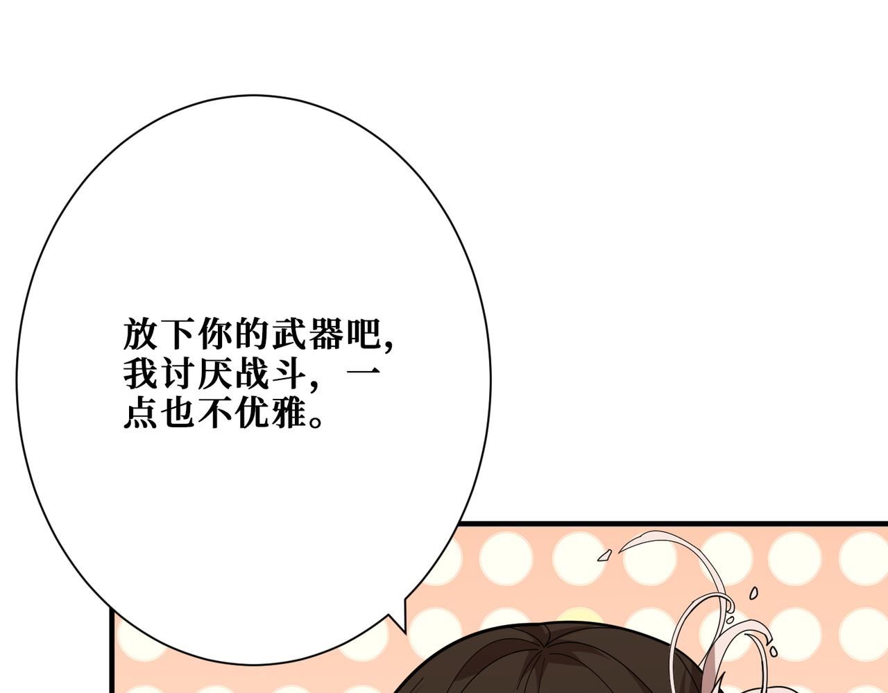 噬神纪漫画,第360话 美与优雅的铁拳22图