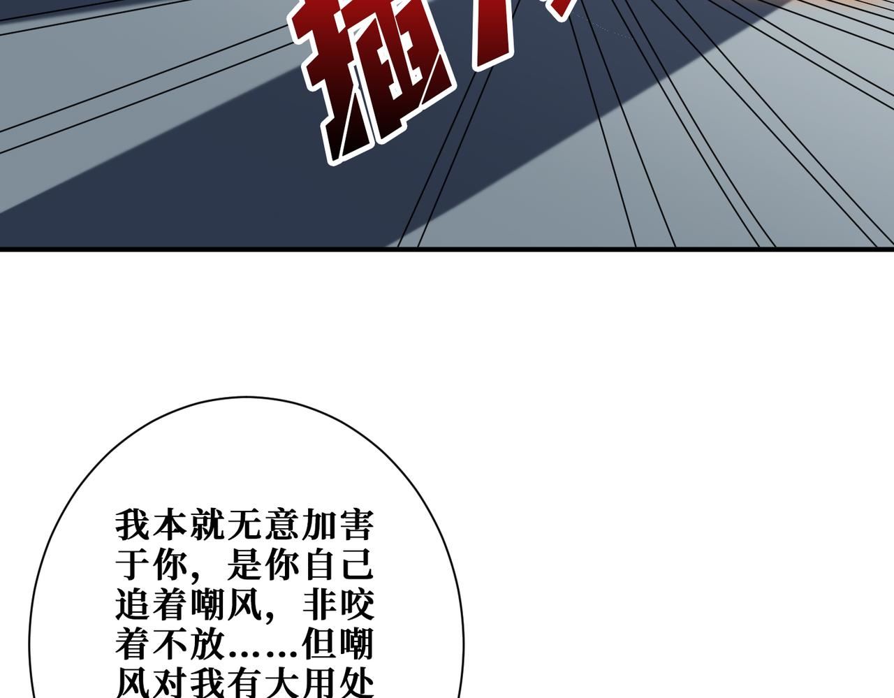 噬神纪漫画,第360话 美与优雅的铁拳27图