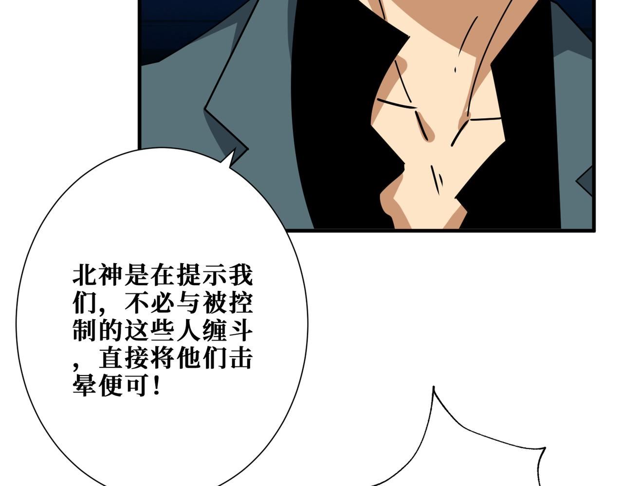 噬神纪漫画,第360话 美与优雅的铁拳43图