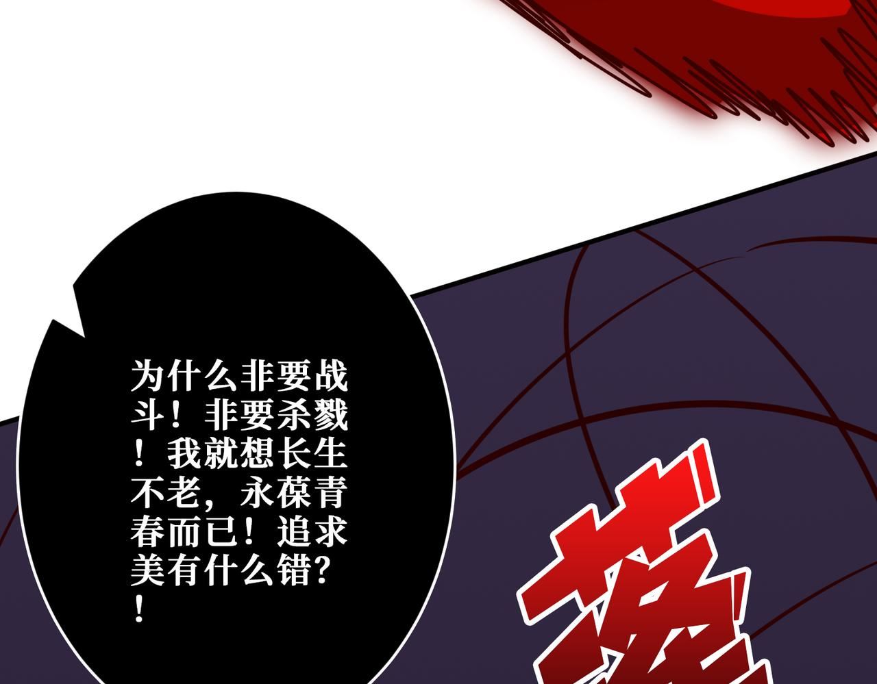 噬神纪漫画,第360话 美与优雅的铁拳89图