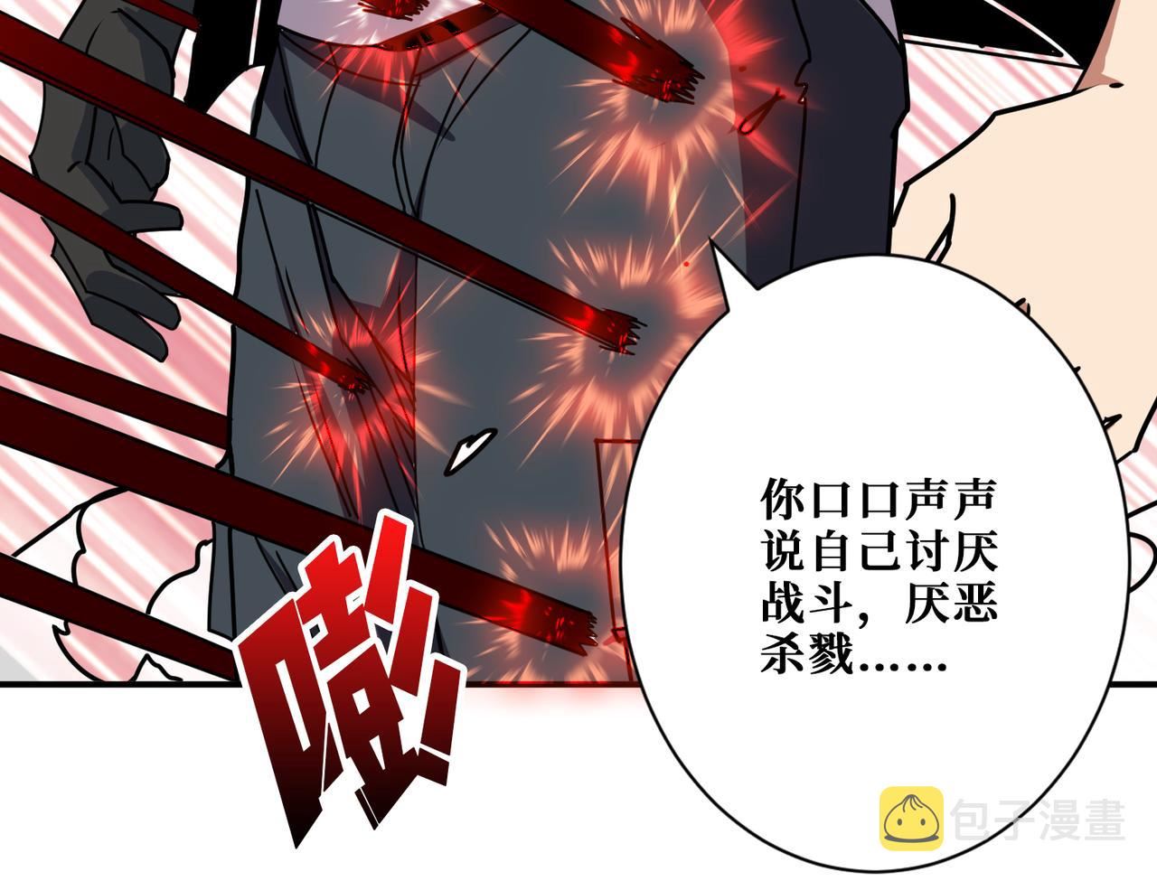 噬神纪漫画,第360话 美与优雅的铁拳99图