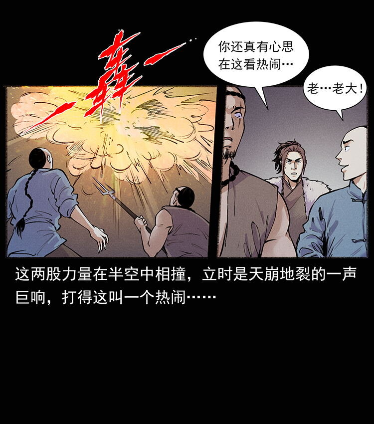 幽冥诡匠漫画,洛生传8 封毒15图