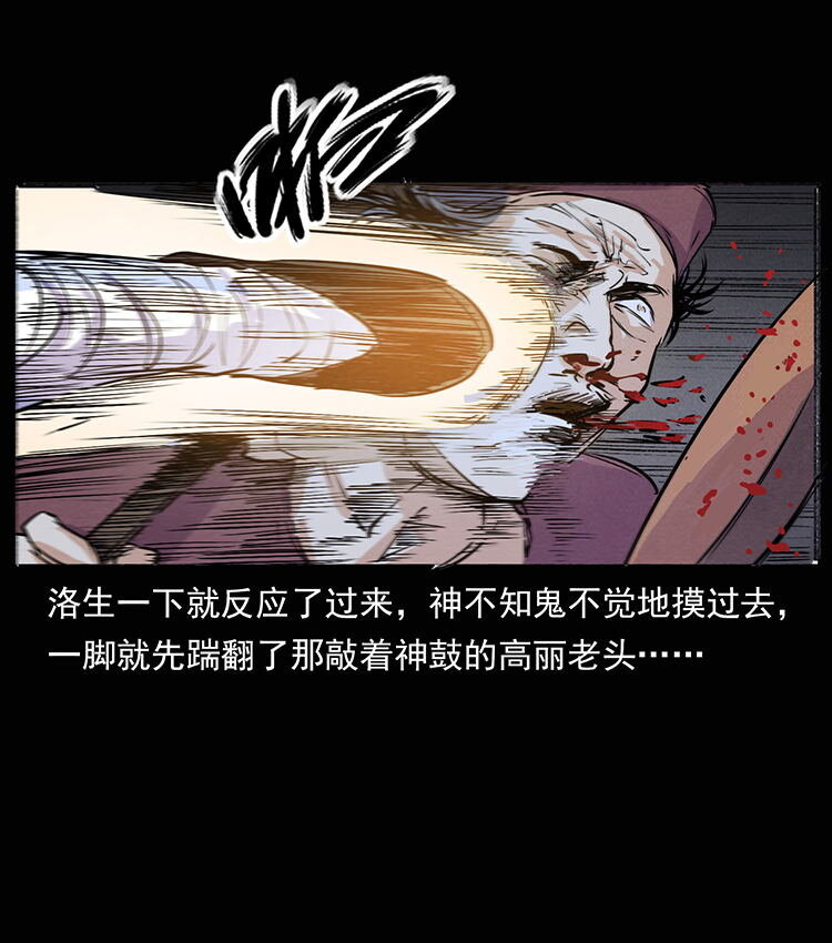 幽冥诡匠漫画,洛生传8 封毒18图