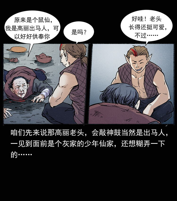 幽冥诡匠漫画,洛生传8 封毒20图