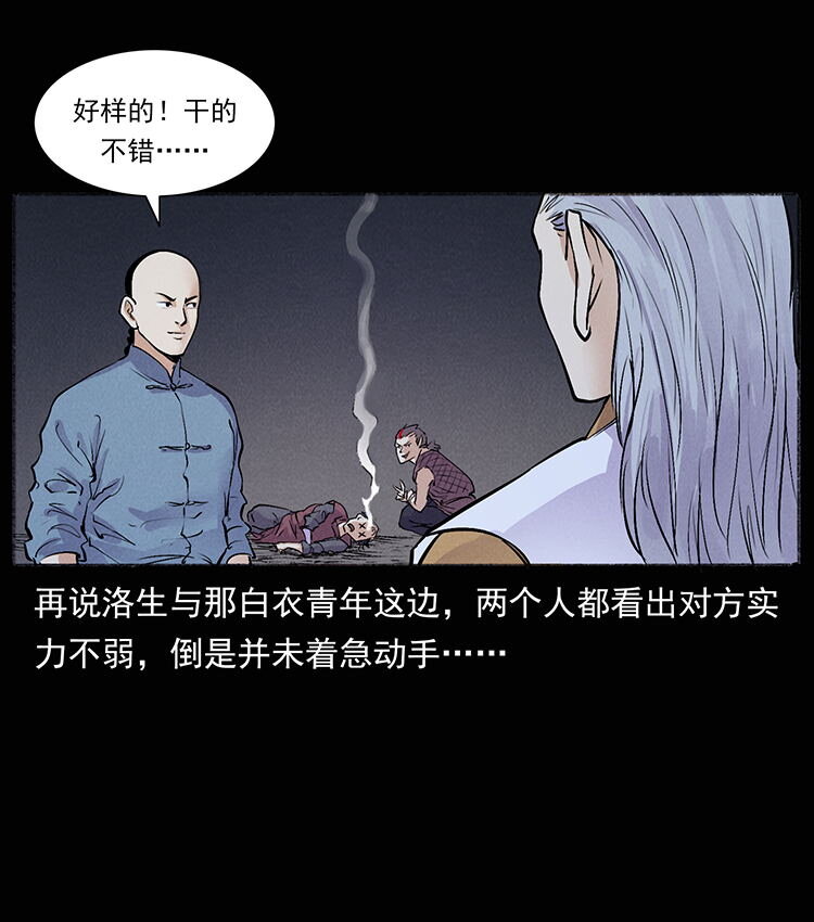 幽冥诡匠漫画,洛生传8 封毒22图