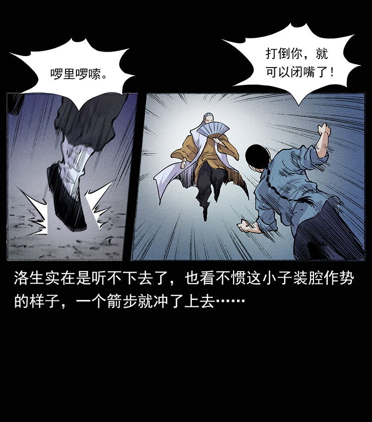 幽冥诡匠漫画,洛生传8 封毒25图