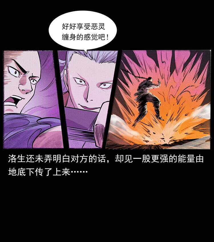 幽冥诡匠漫画,洛生传8 封毒28图