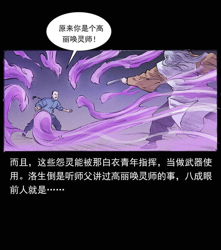 幽冥诡匠漫画,洛生传8 封毒31图