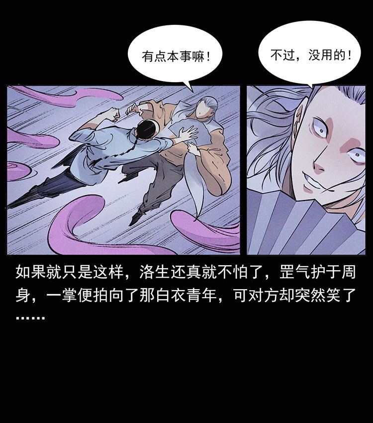 幽冥诡匠漫画,洛生传8 封毒33图