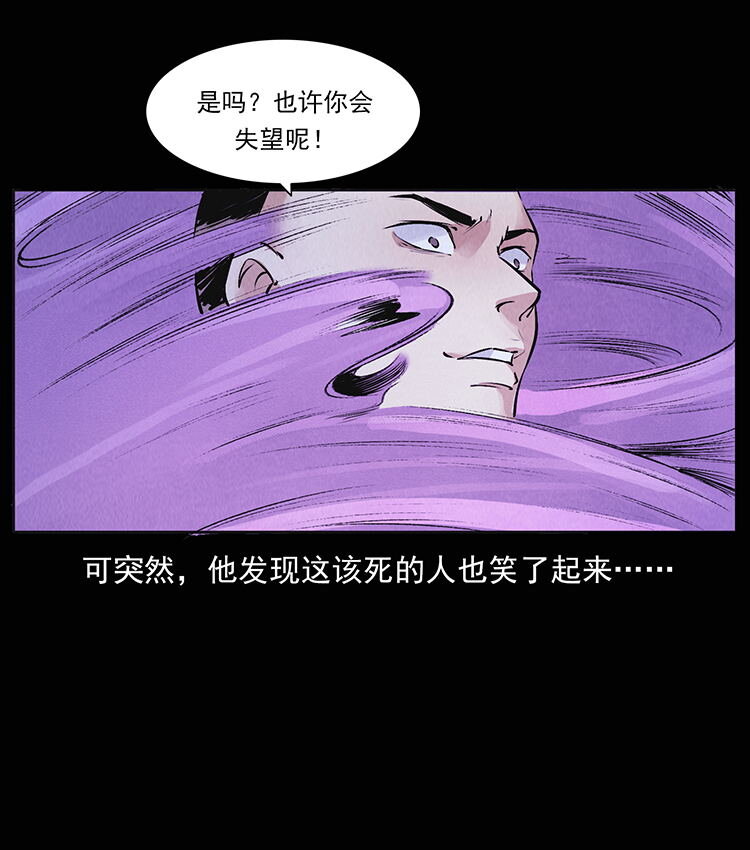 幽冥诡匠漫画,洛生传8 封毒40图