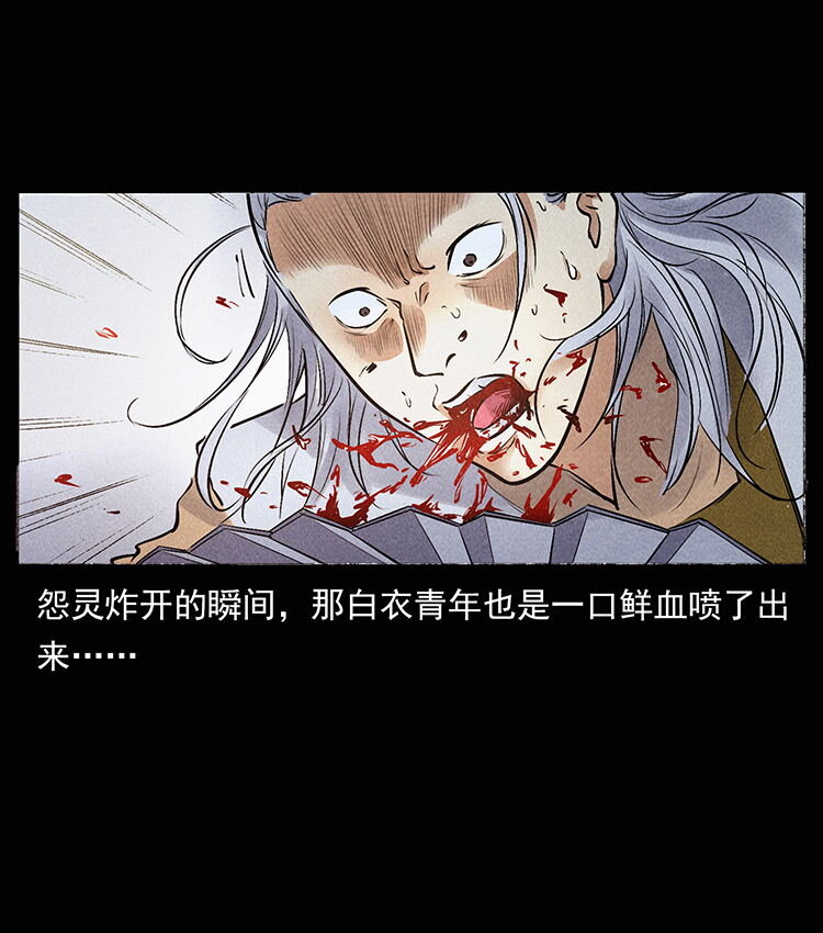 幽冥诡匠漫画,洛生传8 封毒43图