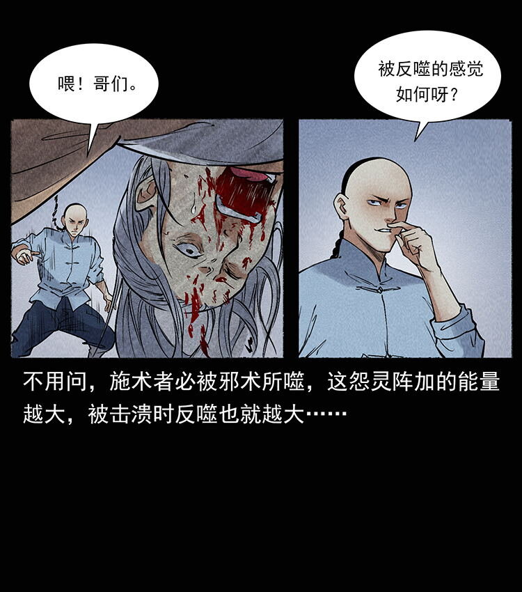 幽冥诡匠漫画,洛生传8 封毒44图