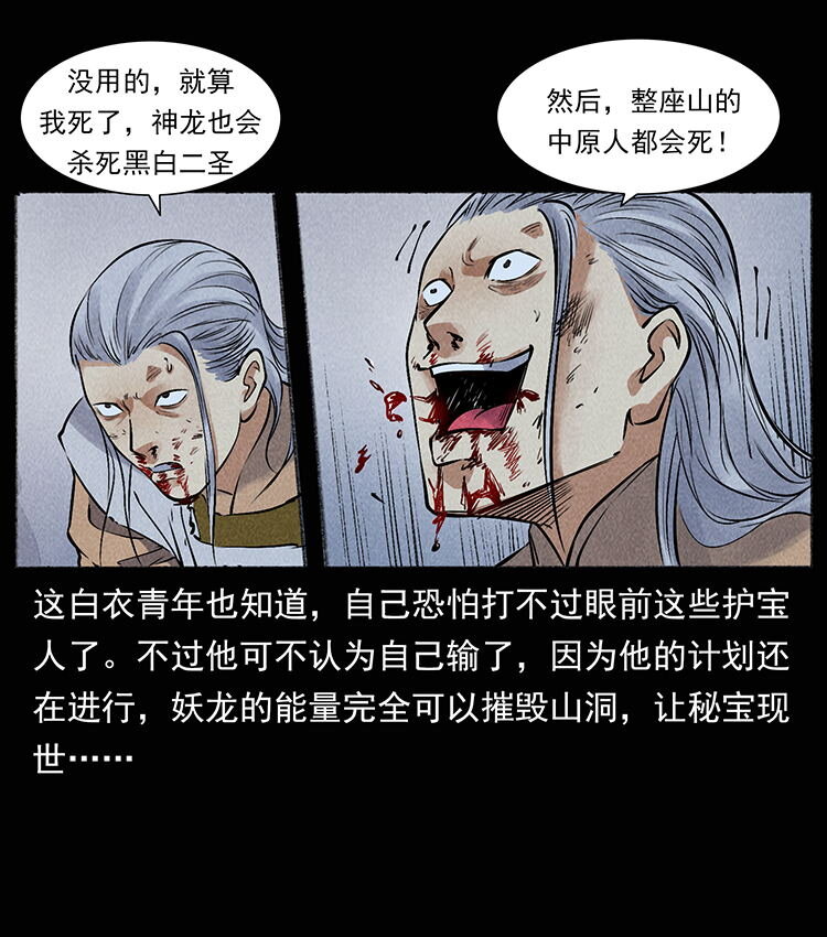 幽冥诡匠漫画,洛生传8 封毒45图