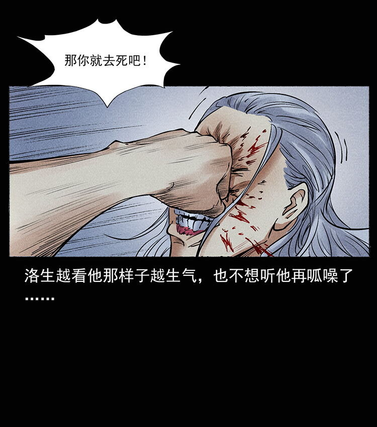 幽冥诡匠漫画,洛生传8 封毒46图