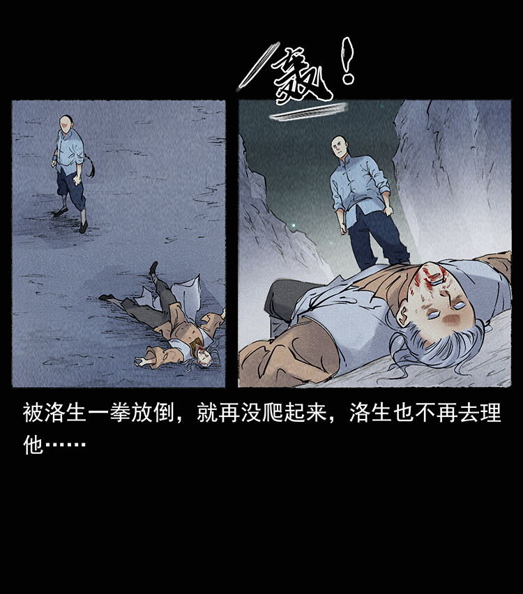 幽冥诡匠漫画,洛生传8 封毒48图