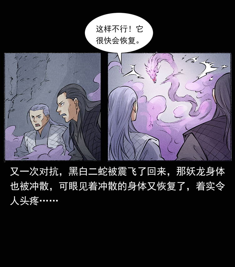 幽冥诡匠漫画,洛生传8 封毒52图